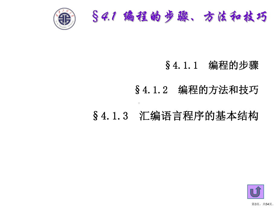 汇编语言程序设计知识wt课件.ppt_第3页