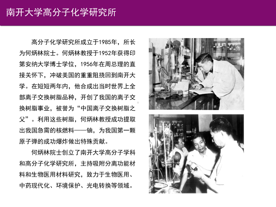 氢键吸附树脂的体系的建立及其在天然产物提取分离中的应用课件.ppt_第2页