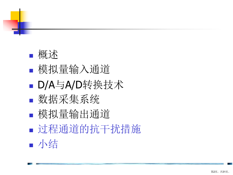 开关量输出输入分解课件.ppt_第2页