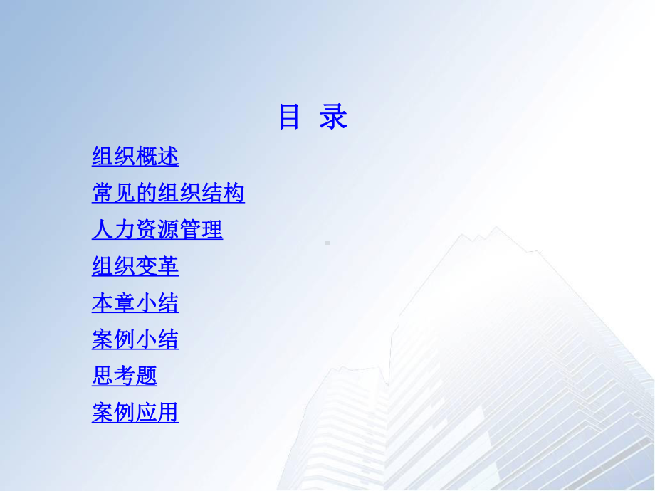 情境5组织职能合集课件.ppt_第2页