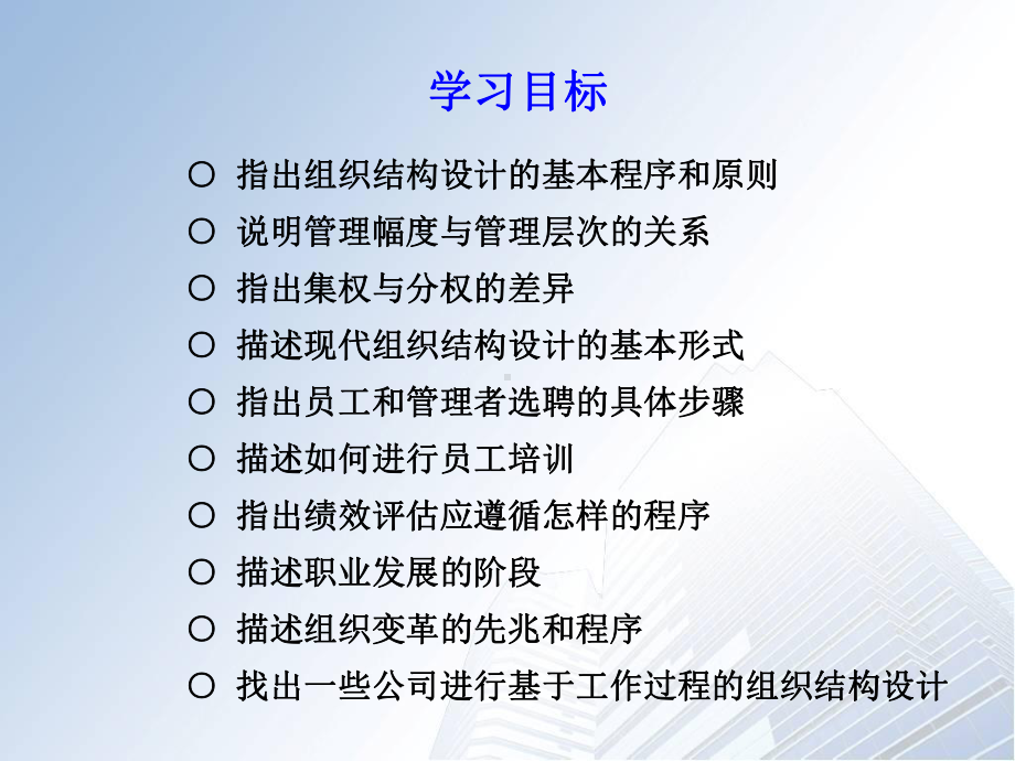 情境5组织职能合集课件.ppt_第3页