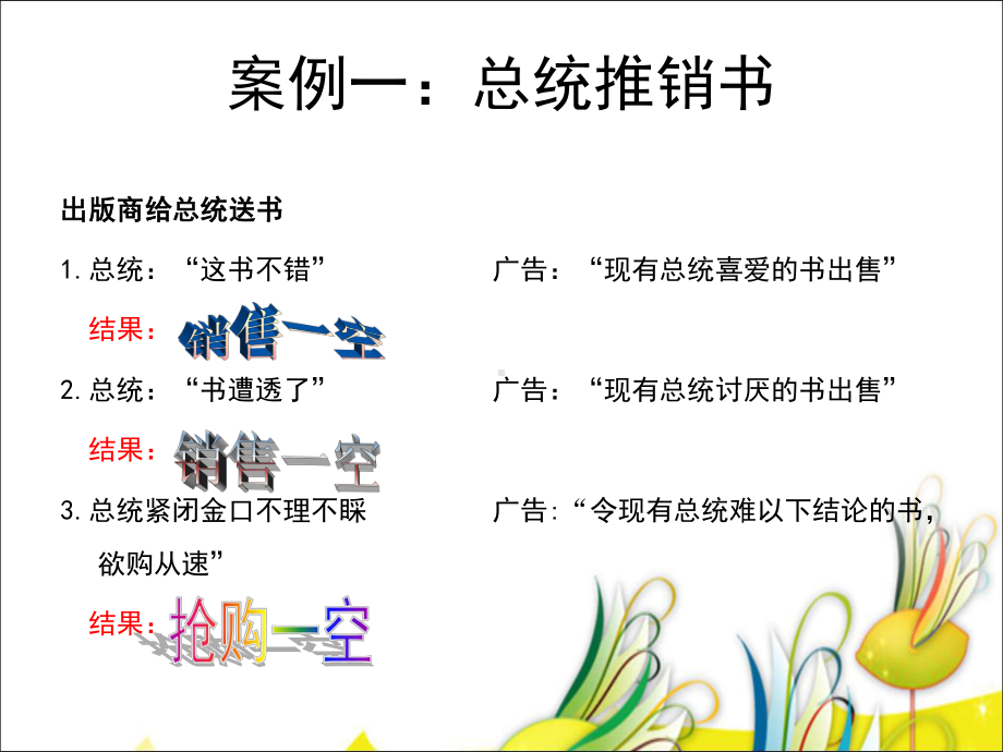 成功营销案例分析课件.ppt_第2页