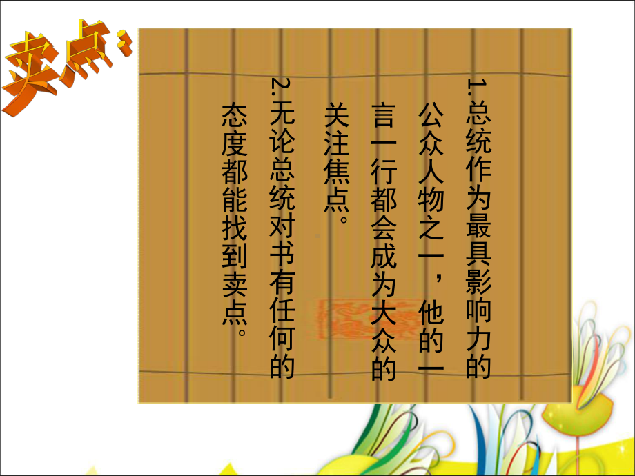 成功营销案例分析课件.ppt_第3页