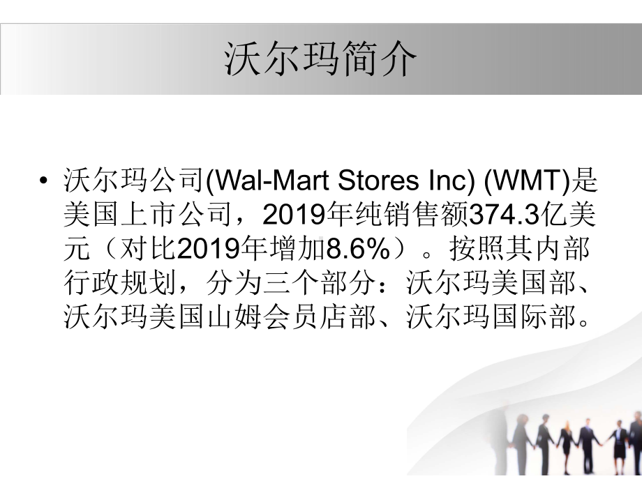 沃尔玛的物流配送48张幻灯片.ppt_第3页