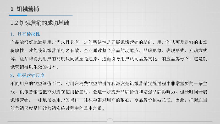 新媒体营销的十大模式及案例分析课件.pptx_第3页