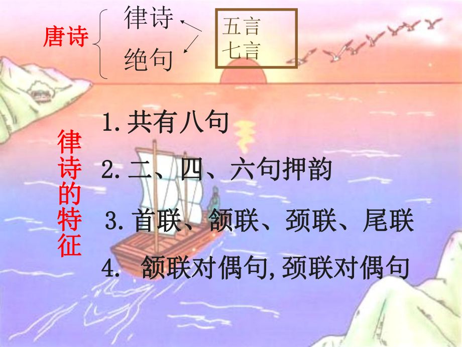 次北固山下-课件最终版汇总.ppt_第3页