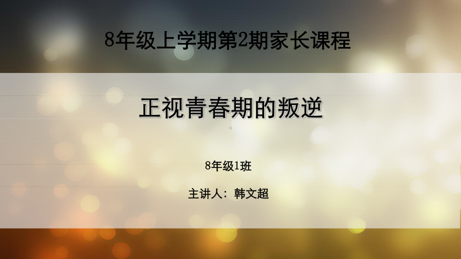 家长会青春期教育课件.ppt_第2页