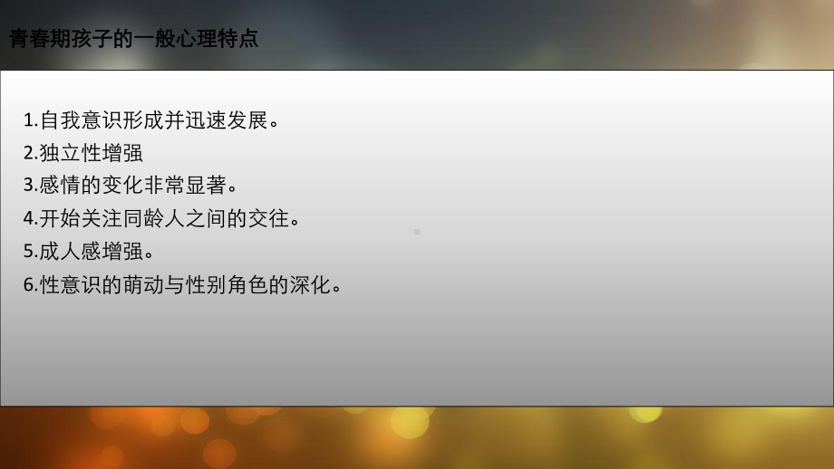 家长会青春期教育课件.ppt_第3页