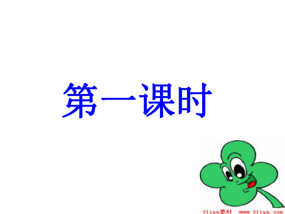 求诸己ppt实用课件3.ppt_第2页