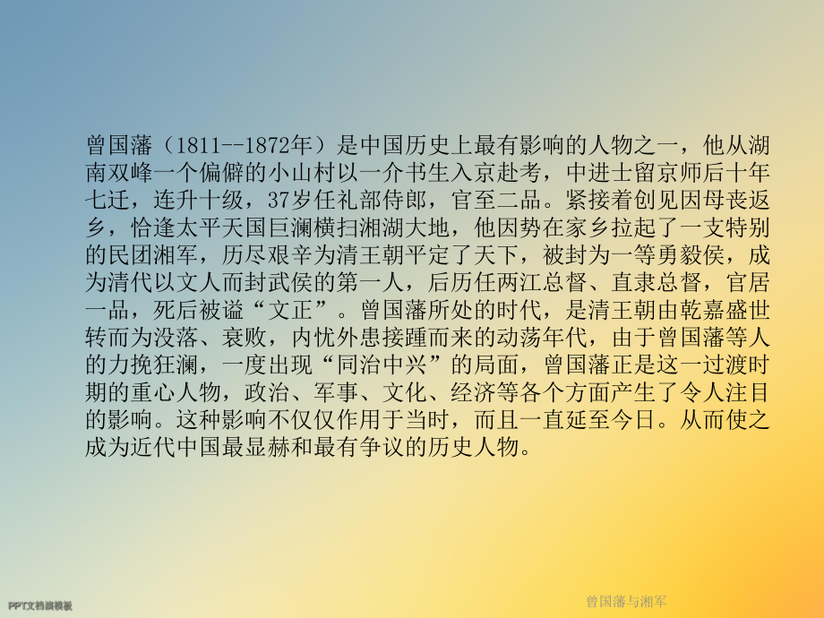 曾国藩与湘军课件.ppt_第3页