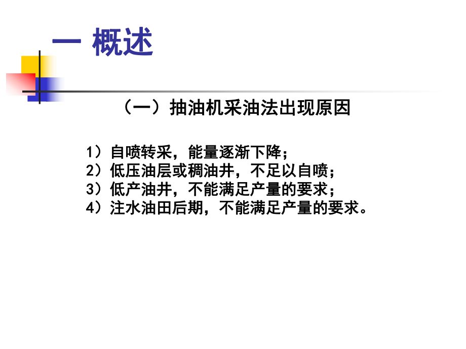 抽油机井示功图汇总课件.ppt_第3页