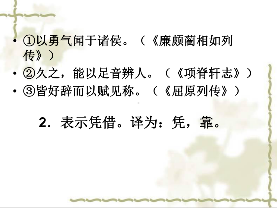 文言虚词“以”字归纳超级实用直接可用共28张幻灯片.ppt_第3页