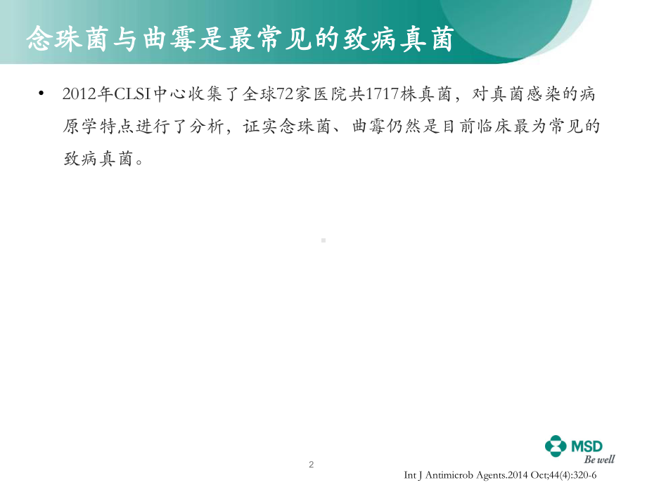 抗真菌药物分类和指南课件.ppt_第2页