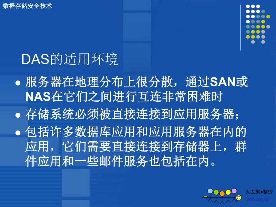 数据存储安全技术数据备份课件.ppt_第3页