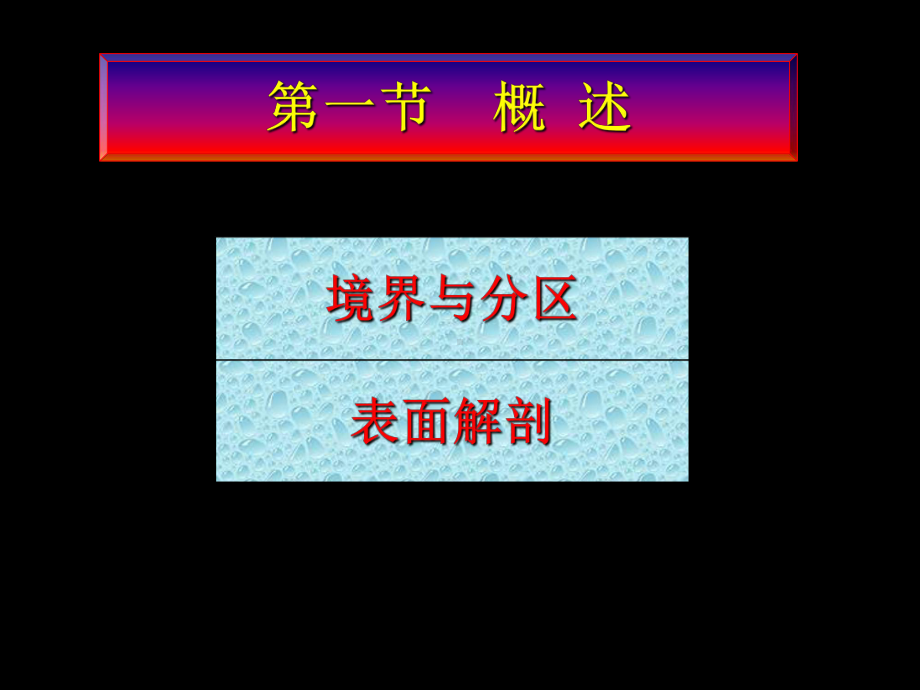 局部解剖第六章脊柱区课件.ppt_第3页