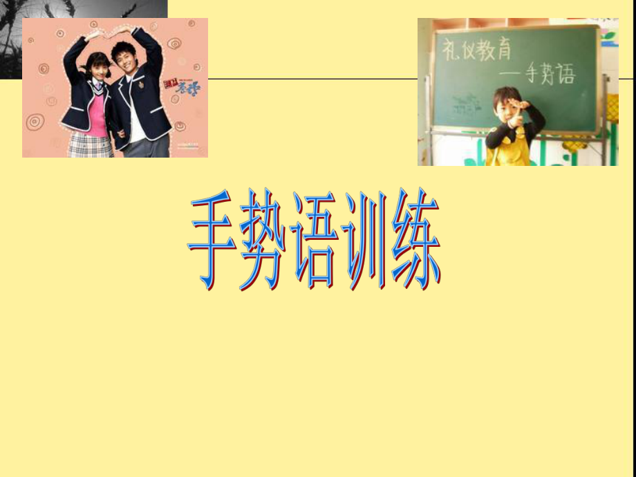 态势语(二)手势语训练课件.ppt_第2页