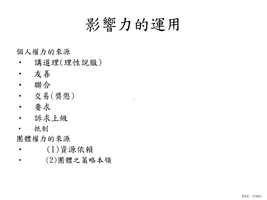 权力运用与授权原则课件.ppt_第3页