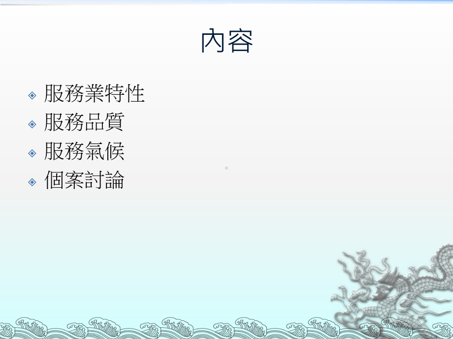 服务业人力资源管理课件.ppt_第2页