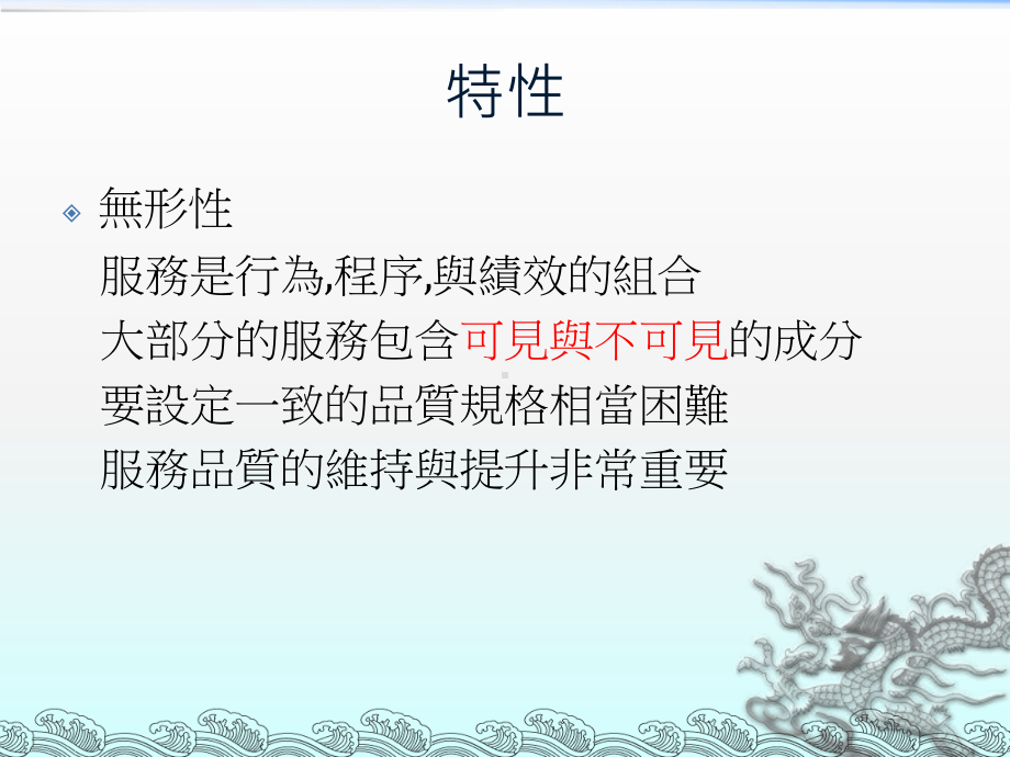 服务业人力资源管理课件.ppt_第3页