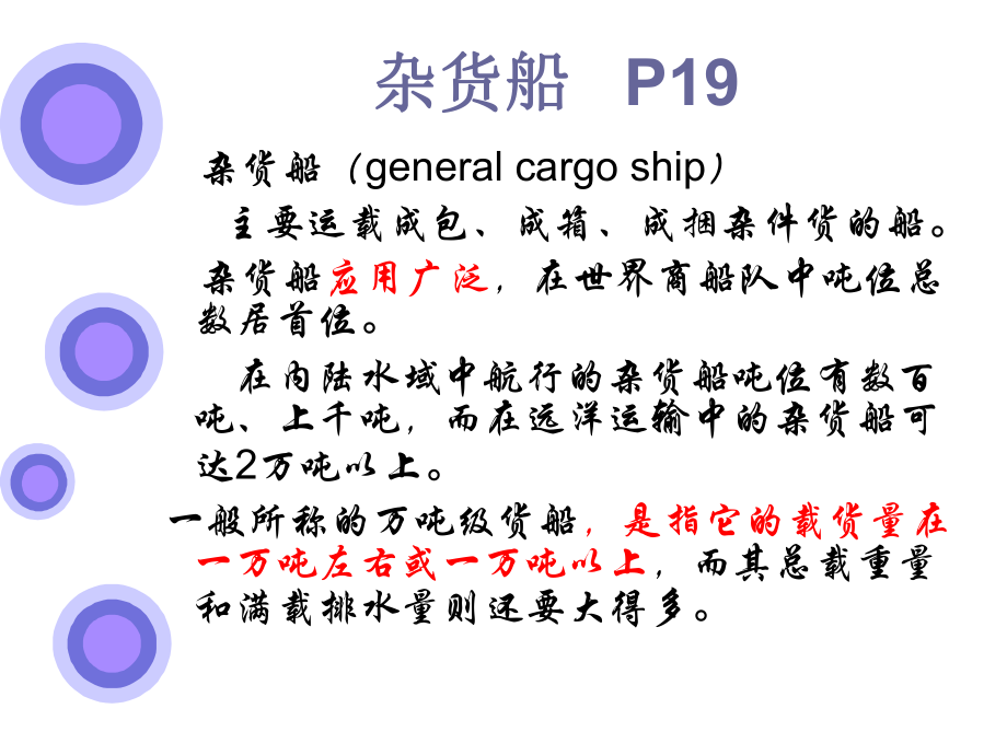 杂货班轮运费计算课件.ppt_第2页