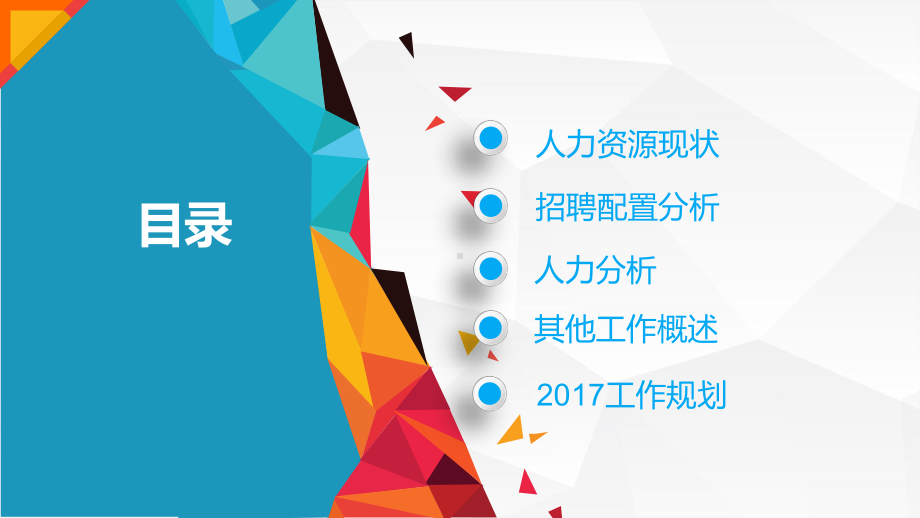 某公司人力资源部年终总结汇报课件.pptx_第3页