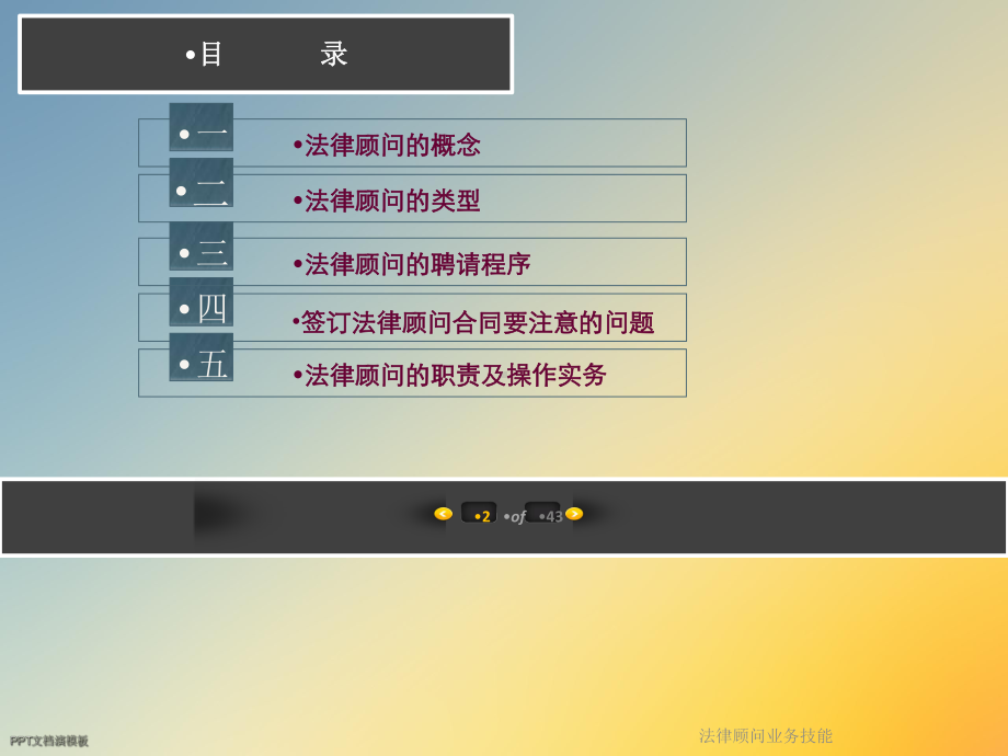 法律顾问业务技能课件.ppt_第2页