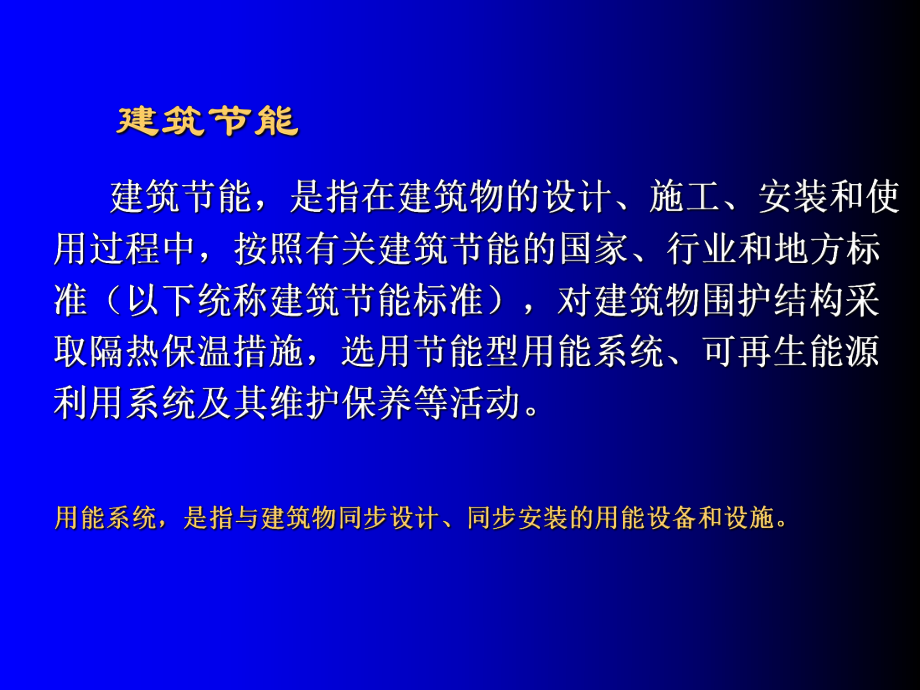 新编建筑节能讲座课件.ppt_第3页