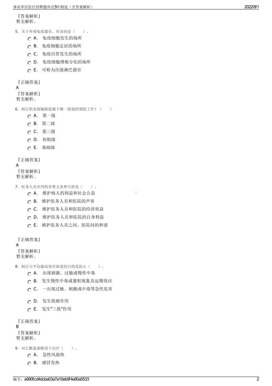 事业单位医疗招聘题库近5年精选（含答案解析）.pdf_第2页