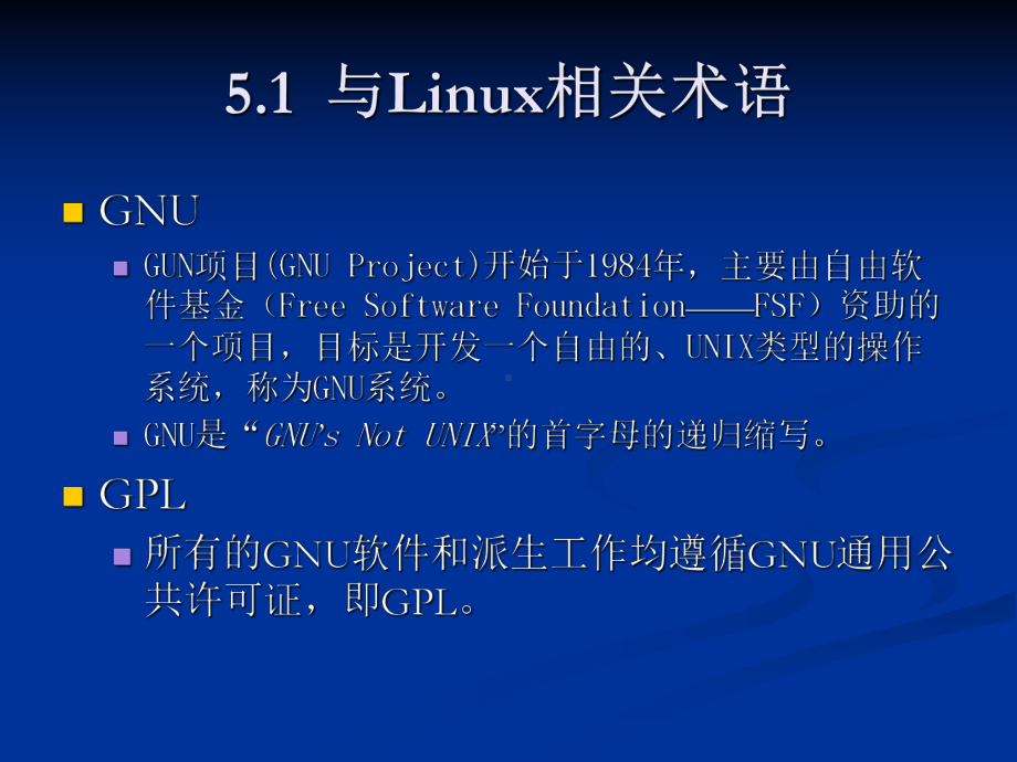 嵌入式系统第六章嵌入式Linux操作系统课件.ppt_第2页