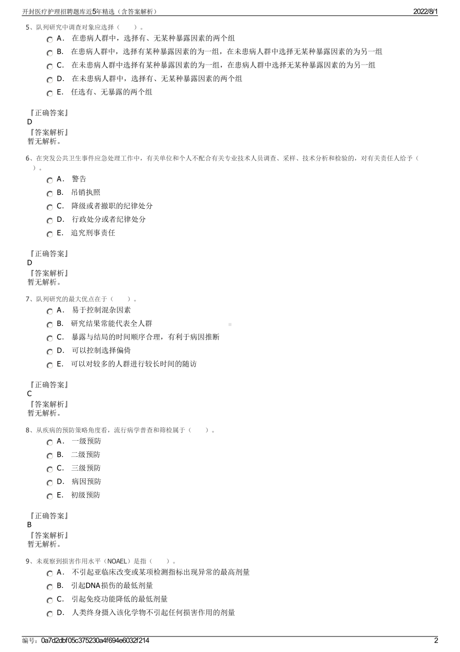 开封医疗护理招聘题库近5年精选（含答案解析）.pdf_第2页