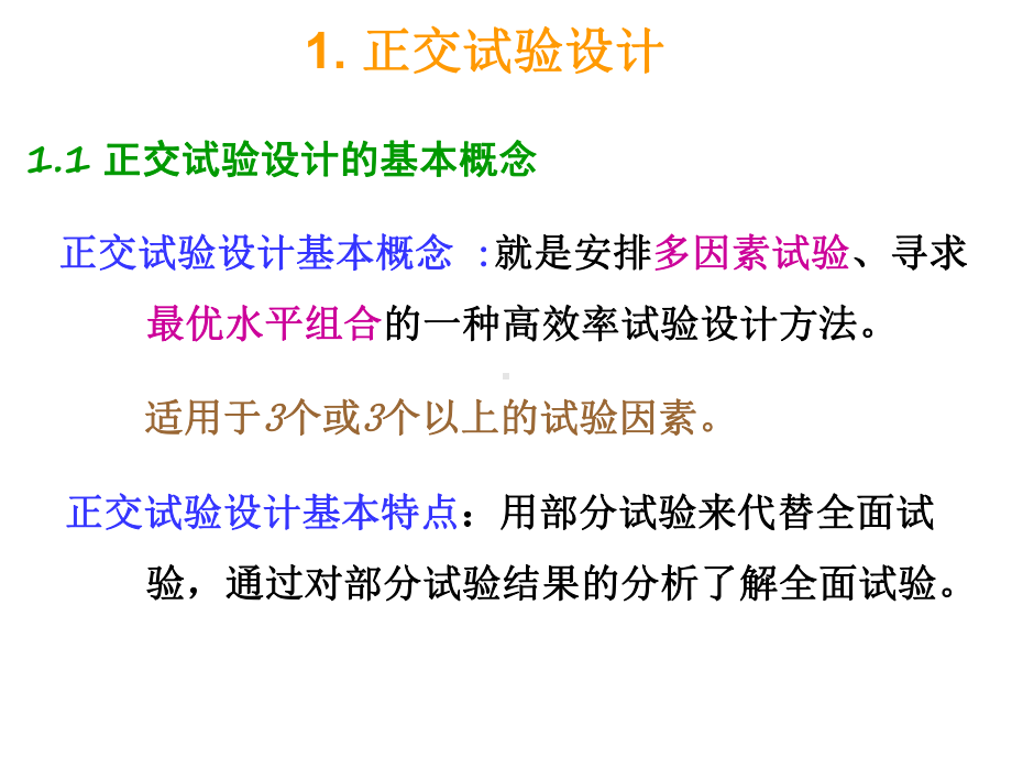 正交试验设计1课件.ppt_第2页