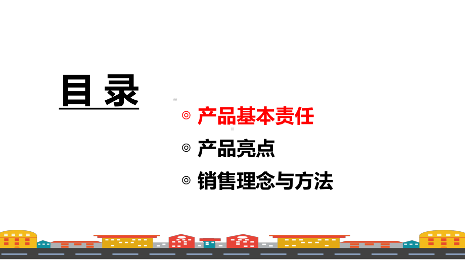 某人寿安心百分百产品基本责任亮点销售理念方法页课件.pptx_第2页