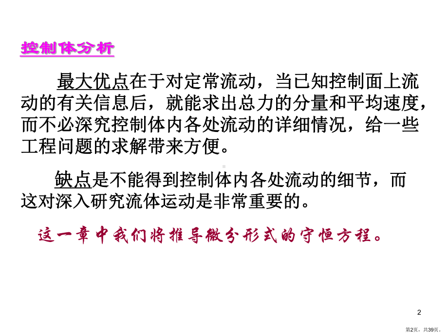 流体运动微分方程讲解课件.ppt_第2页