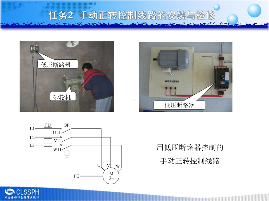 控制线路的安装与检修课件.ppt_第2页