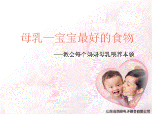 母乳喂养的重要意义课件.ppt