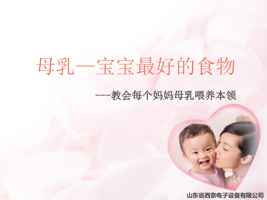 母乳喂养的重要意义课件.ppt_第1页