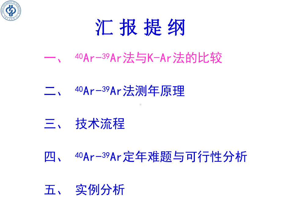 成岩矿物同位素测年研究油气的成藏期次课件.ppt_第3页