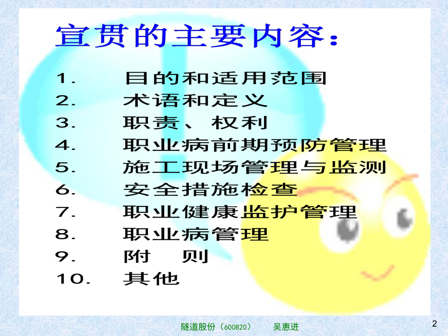 施工现场职业危害防治管理培训课件.pptx_第2页