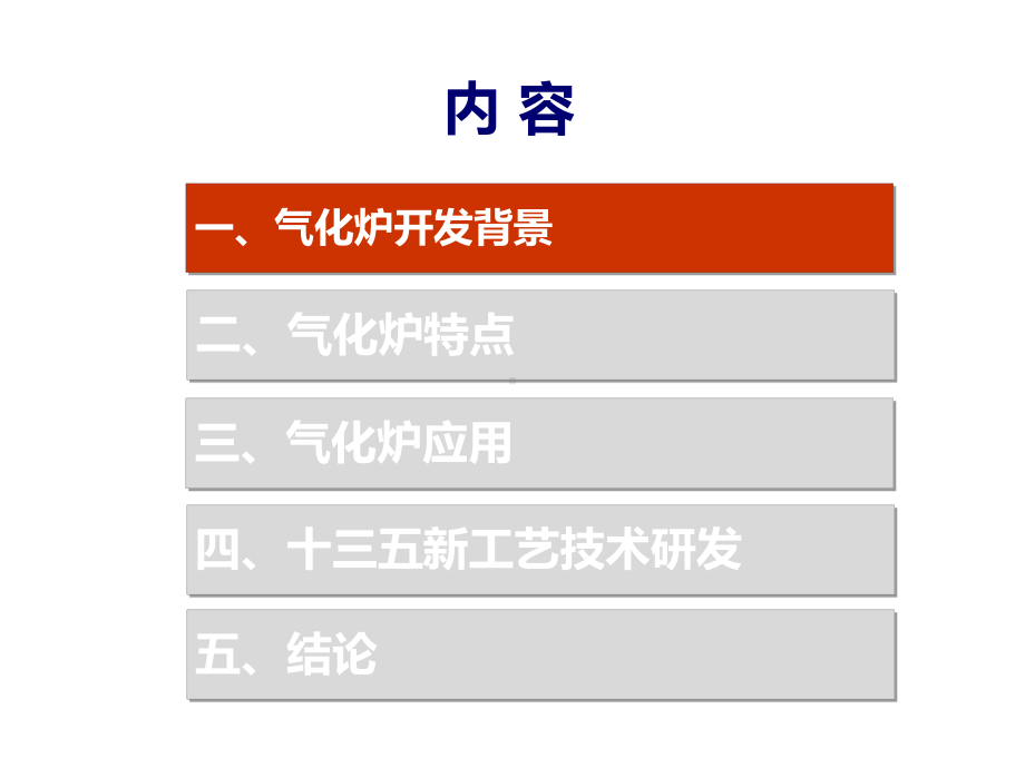 气化炉的技术课件.ppt_第3页