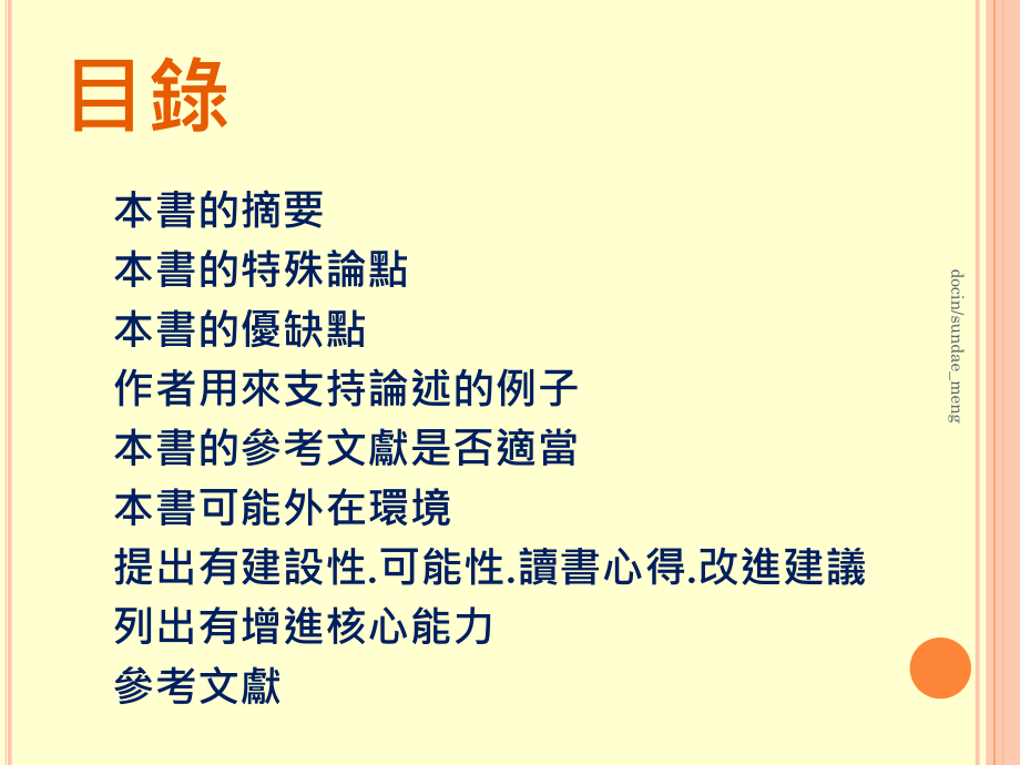 无印良品的改革课件.ppt_第2页