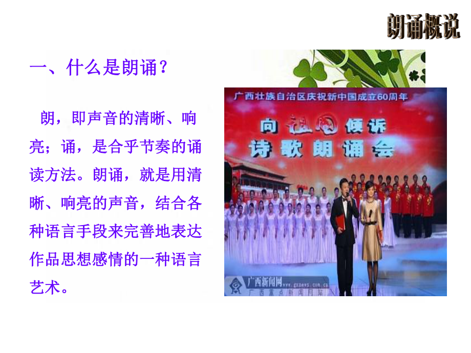 朗诵专题讲座课件.ppt_第3页