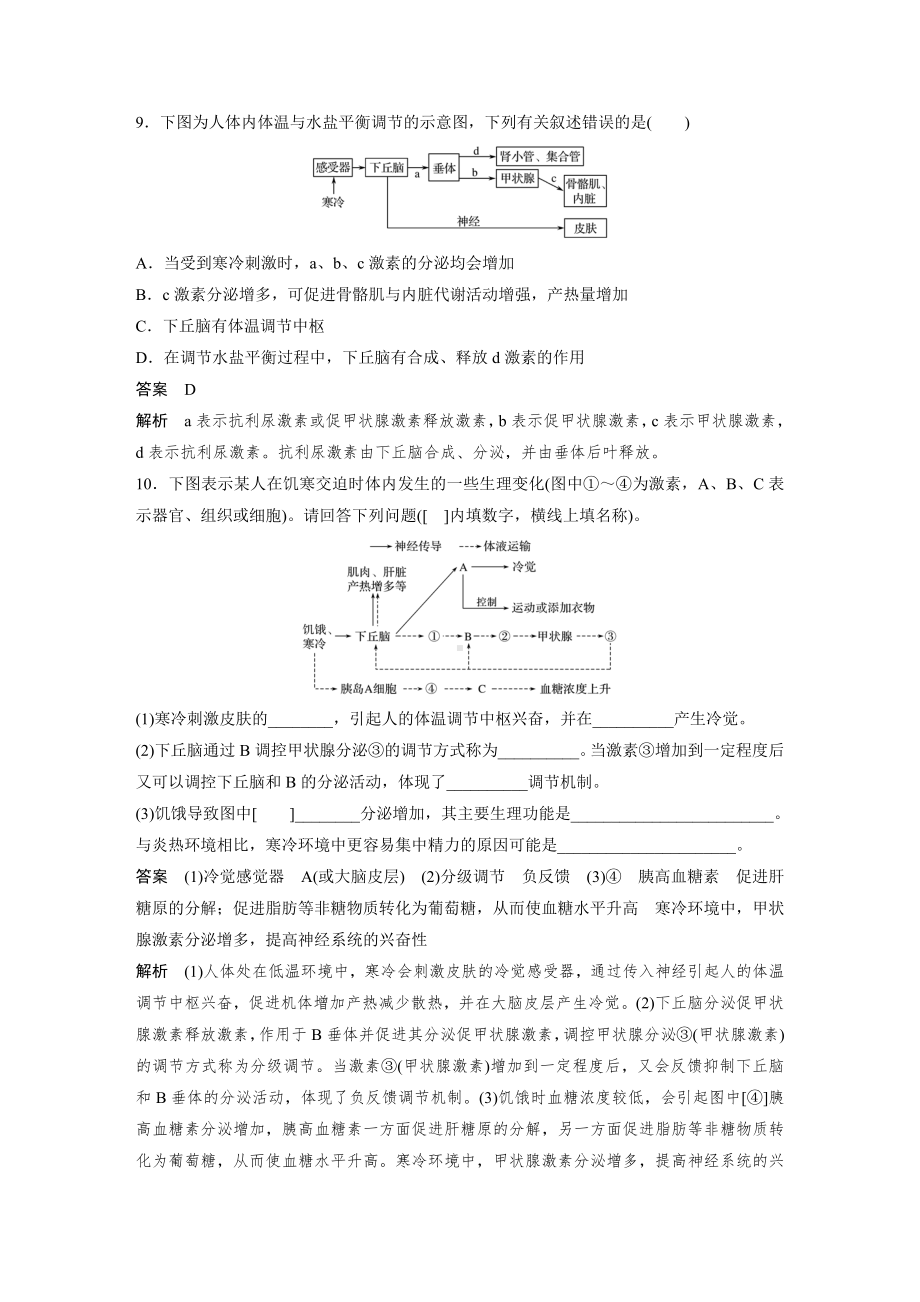 高二上学期生物人教版必修3-2.3 神经调节与体液调节的关系（同步习题）.docx_第3页