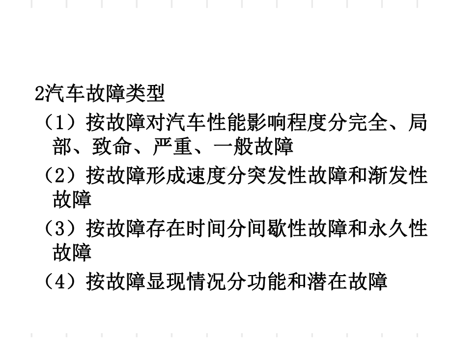 汽车检测与诊断基础精选课件.ppt_第3页