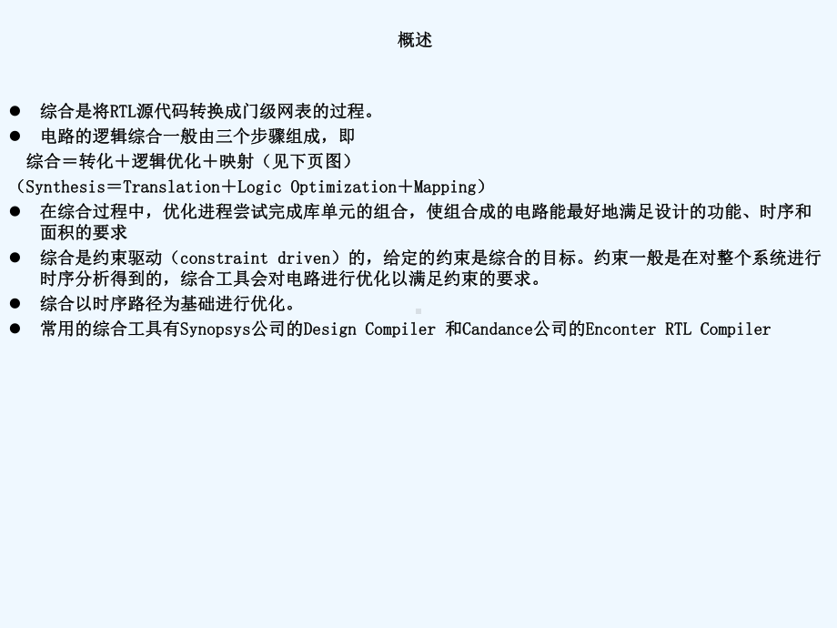 数字电路后端设计逻辑综合课件.ppt_第2页