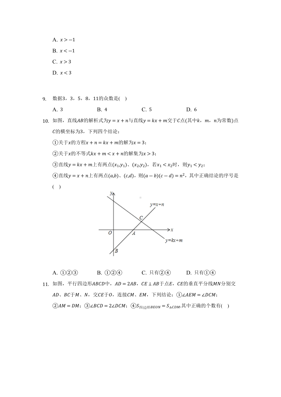 四川省泸州市纳溪区2021-2022学年下学期八年级期末复习数学试卷.docx_第2页