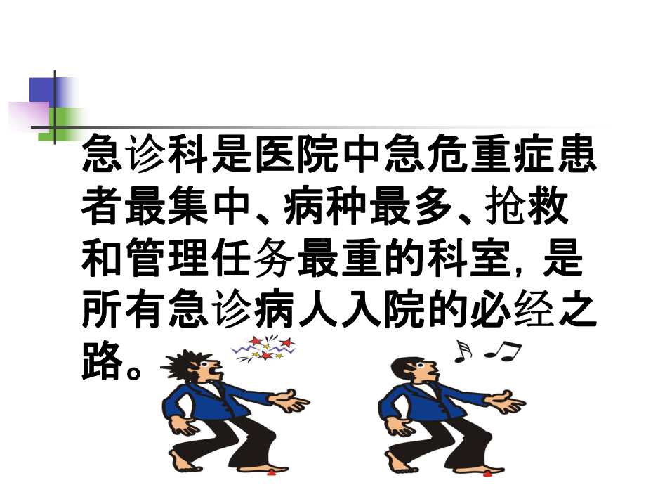 急诊抢救护理配合幻灯片课件.ppt_第2页