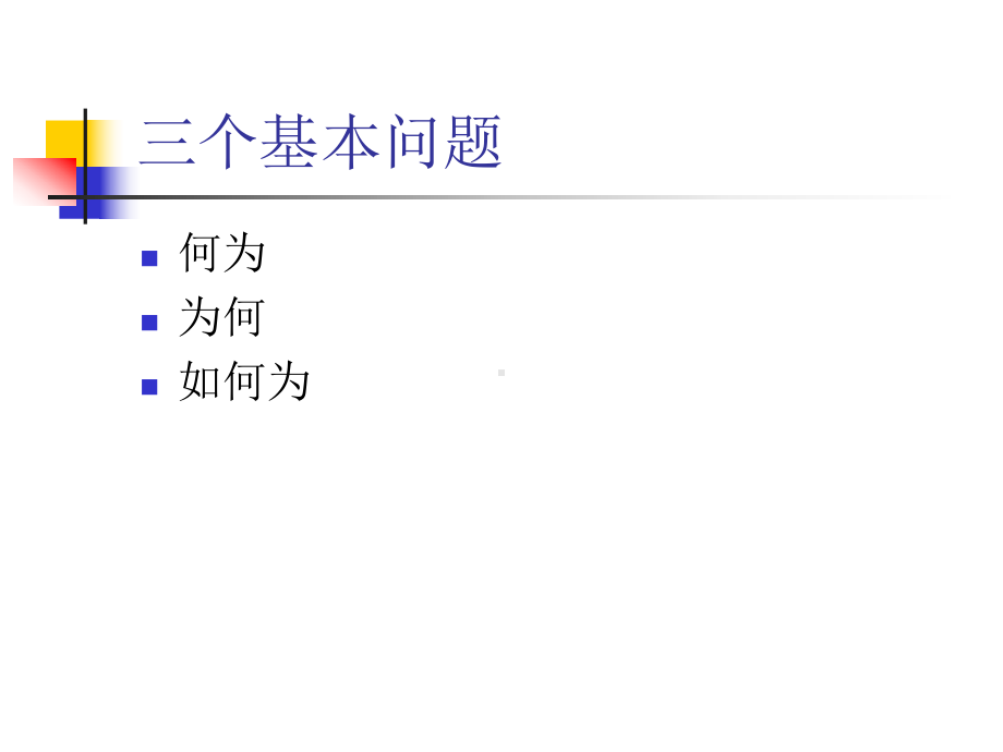 新课程背景下的课程领导力课件.ppt_第2页