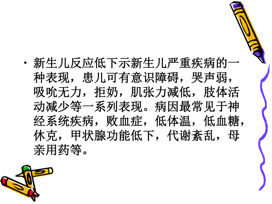 新生儿反应低下症状及应对课件.ppt_第2页