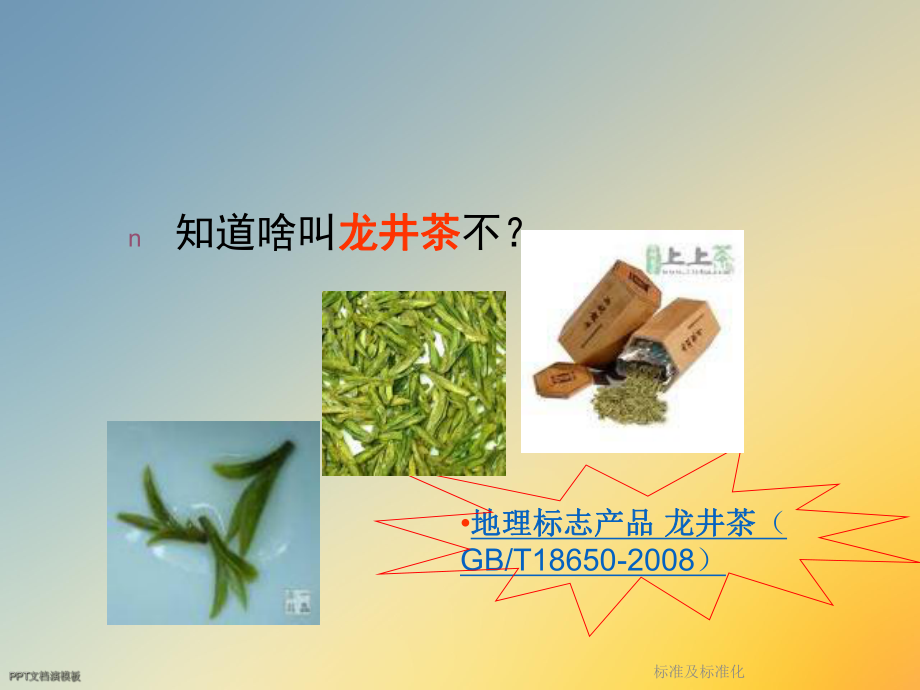 标准及标准化课件.ppt_第2页