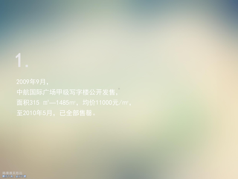 某广场写字楼营销推广课件.ppt_第2页